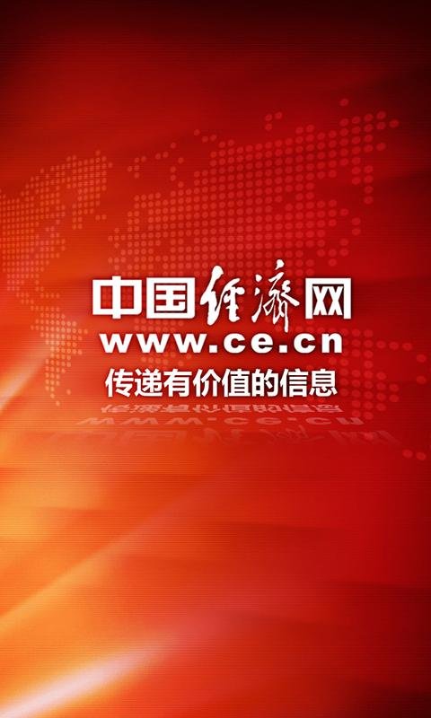 中國經(jīng)濟網(wǎng)3