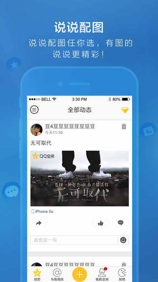 QQ空間1