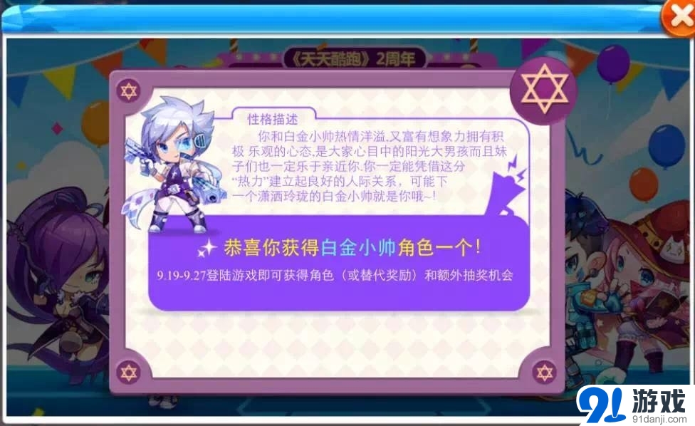 天天酷跑2周年性格大揭秘活動