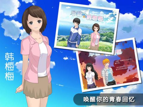 李雷和韓梅梅：戀愛養(yǎng)成RPG5