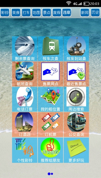 全國火車票實(shí)時查詢1