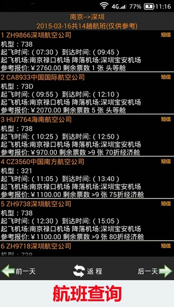 全國火車票實(shí)時查詢2