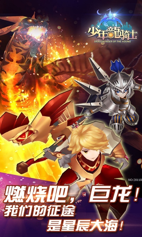 少年龍騎士3