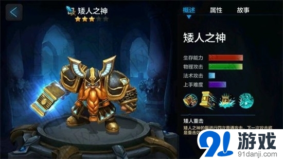 全民超神矮人之神奧力獲得途徑介紹