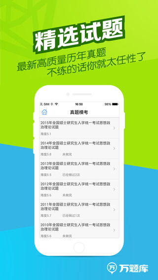 考研萬題庫1