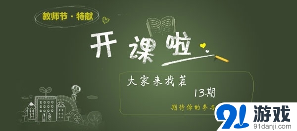 天天酷跑大家來找茬第13期活動