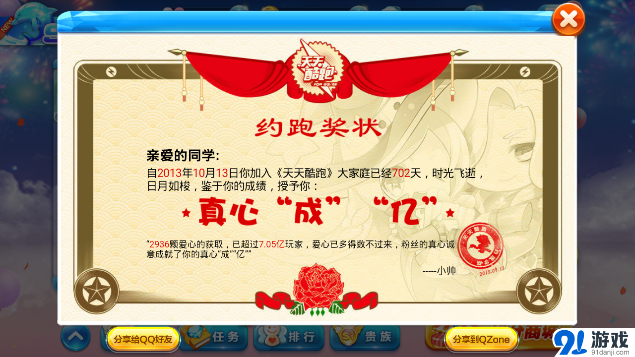 天天酷跑周年慶大數(shù)據(jù)怎么分享分享方法