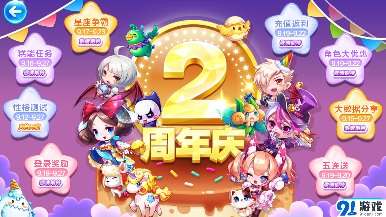 天天酷跑2周年慶有哪些活動(dòng) 周年活動(dòng)匯總