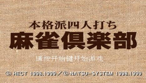 麻將俱樂部2