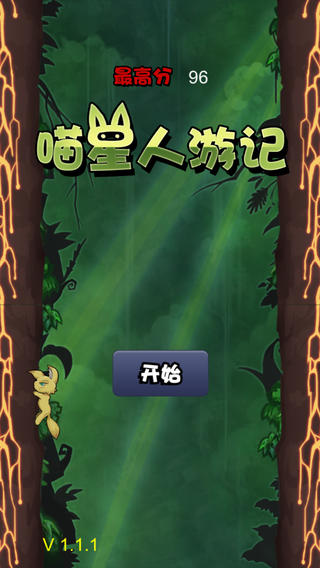 喵星人游記4