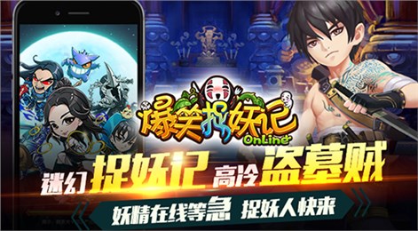 爆笑捉妖記OLPC版1