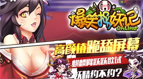 爆笑捉妖記OLPC版4