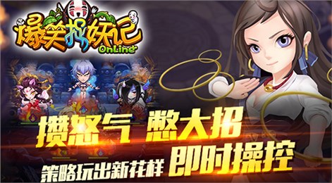 爆笑捉妖記OLPC版2
