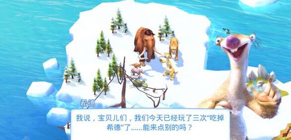 冰川時(shí)代大冒險(xiǎn)PC版1
