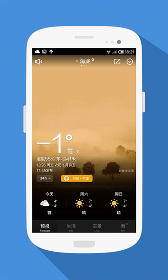 天氣通官網(wǎng)版3