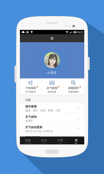 天氣通官網(wǎng)版4