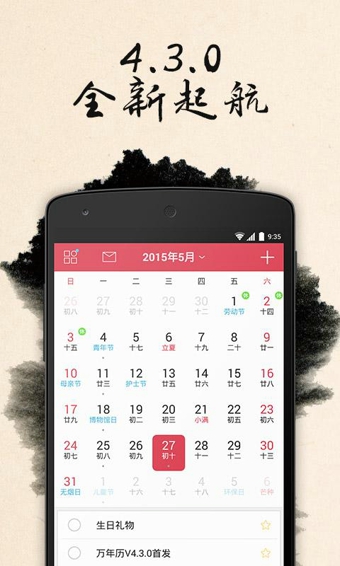 萬年歷1