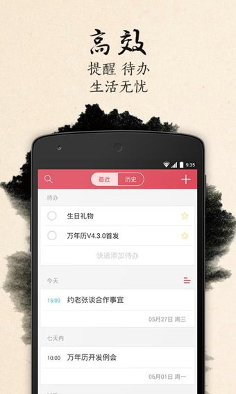 萬年歷4