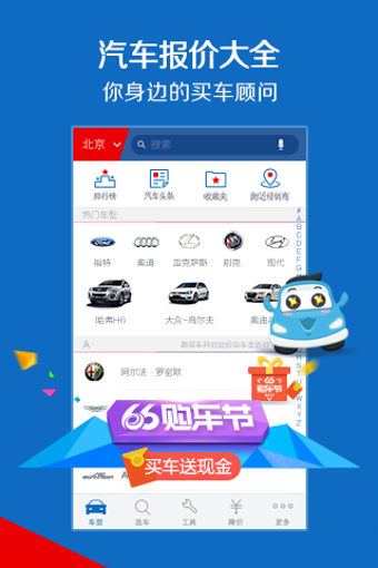 汽車報價大全1