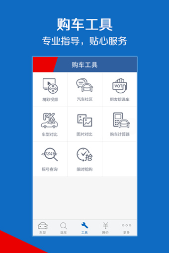 汽車報價大全3