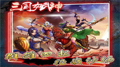 三國女武神1