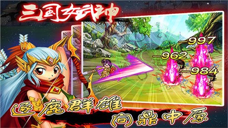 三國女武神2