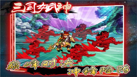 三國女武神3