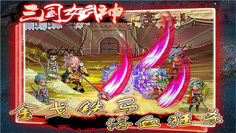 三國女武神4
