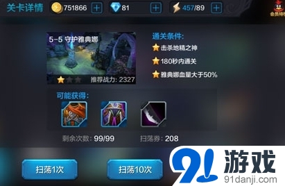 全民超神闖關模式5-5通關攻略