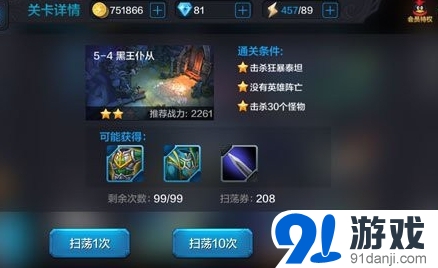 全民超神闖關(guān)模式5-4通關(guān)攻略
