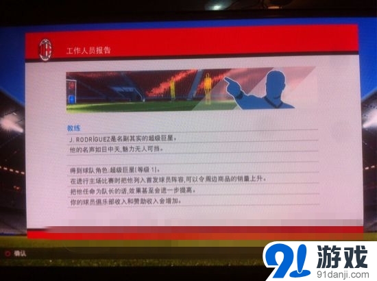 實況足球2016大師聯(lián)賽球員選擇心得