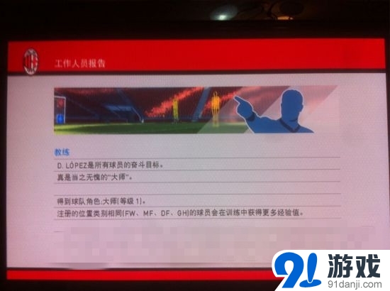 實況足球2016大師聯(lián)賽球員選擇心得