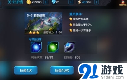 全民超神闖關(guān)模式5-3通關(guān)攻略