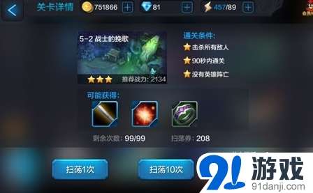 全民超神闖關(guān)模式5-2通關(guān)攻略