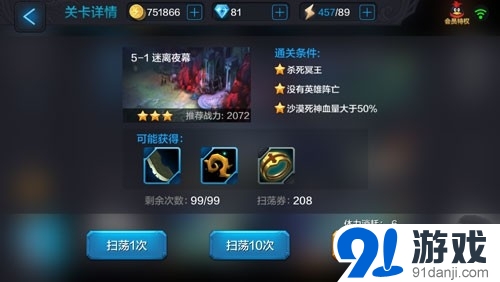 全民超神闖關(guān)模式5-1通關(guān)攻略