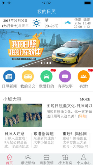 我的日照5