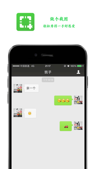 做個(gè)截圖3
