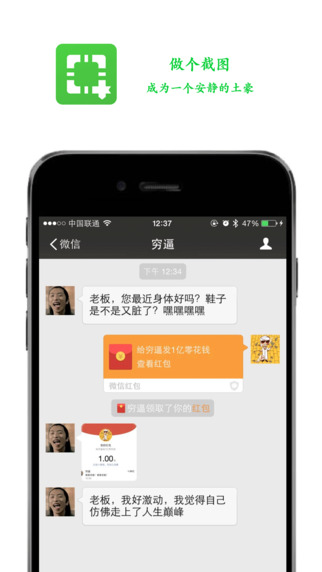 做個(gè)截圖4