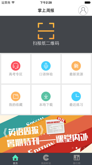 掌上周報(bào)1