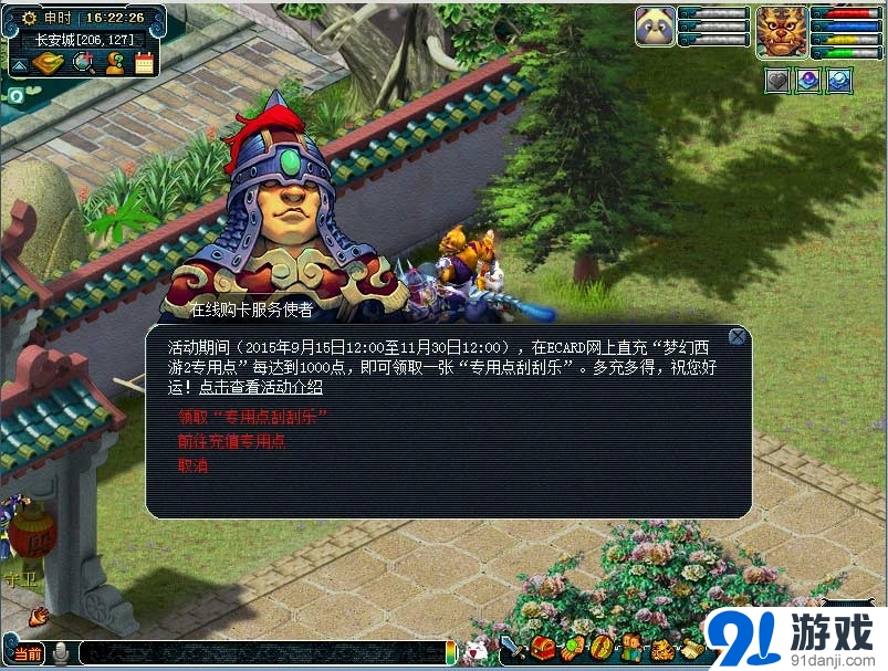 《夢幻西游2》刮刮樂不停