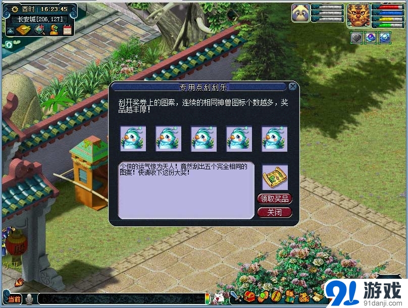 《夢幻西游2》刮刮樂不停