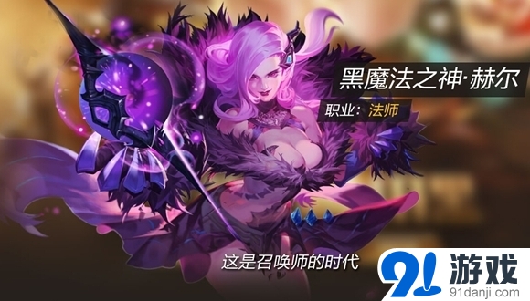 全民超神黑魔法之神和偷心魅魔對比分析