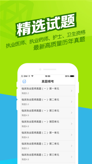 醫(yī)學(xué)萬(wàn)題庫(kù)1
