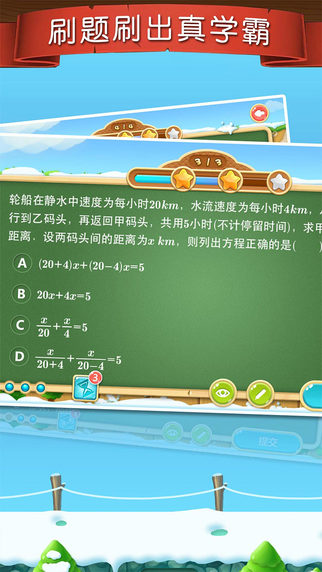 天天練樂樂課堂手機版1