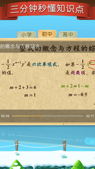 天天練樂樂課堂手機版5