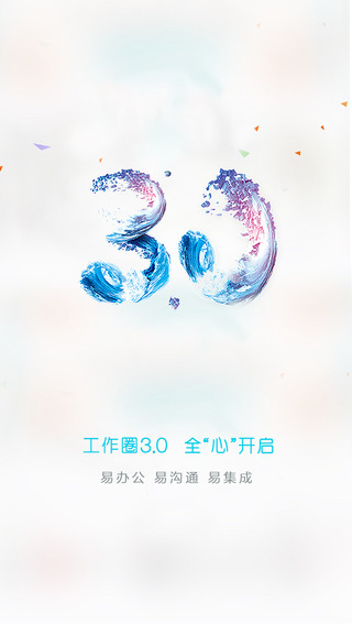 暢捷通工作圈5