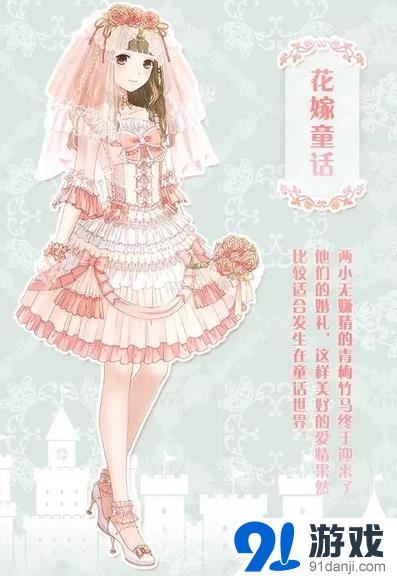 奇跡暖暖花嫁童話設(shè)計圖9月上架