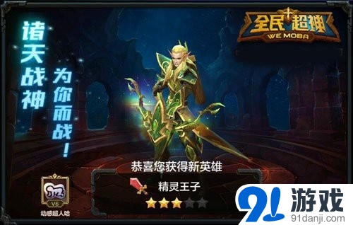 全民超神精靈王子進(jìn)階攻略