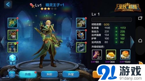 全民超神精靈王子進(jìn)階攻略