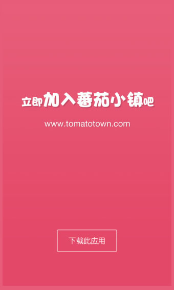 蕃茄小鎮(zhèn)app3